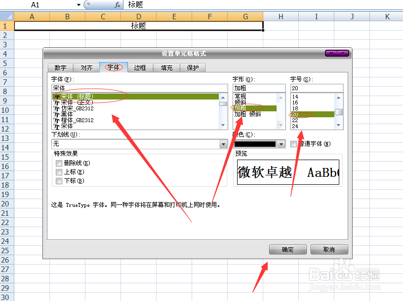 excle教程:调整标题的格式和字体的详细步骤