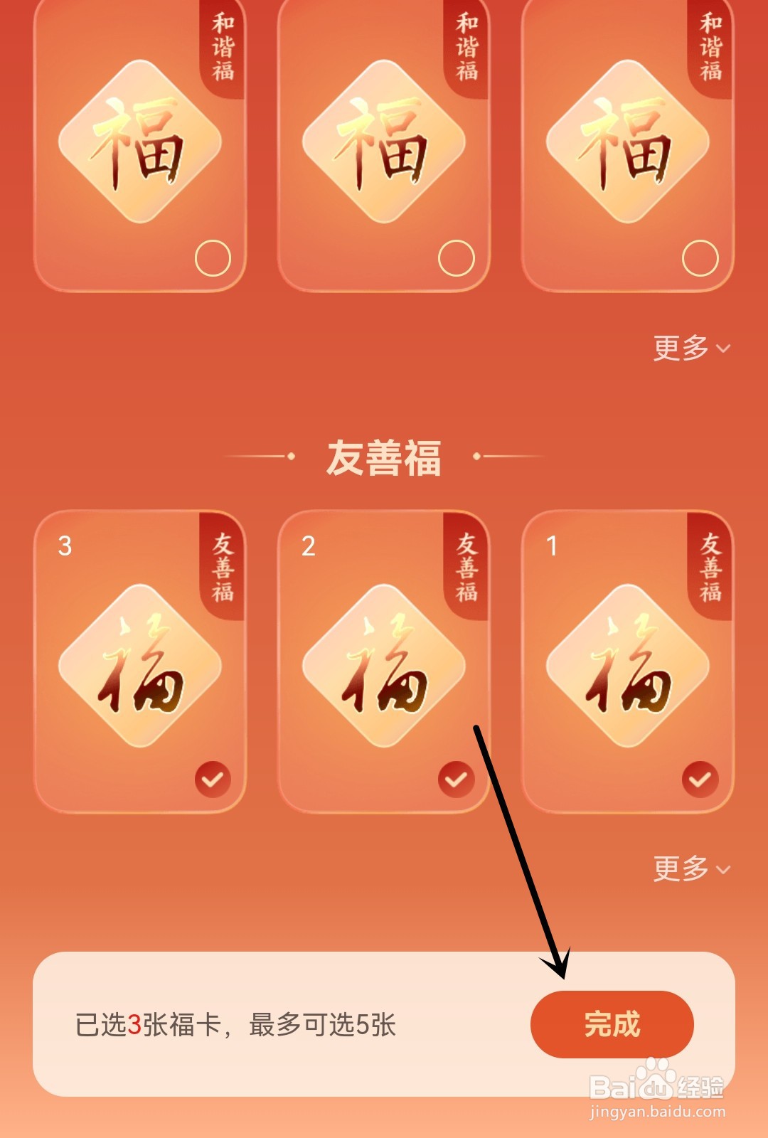 支付宝如何送福卡