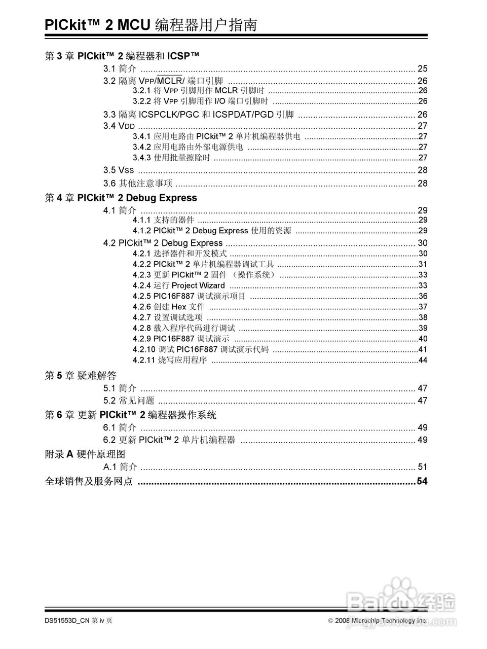 PICKIT2 烧写器使用说明书:[1]