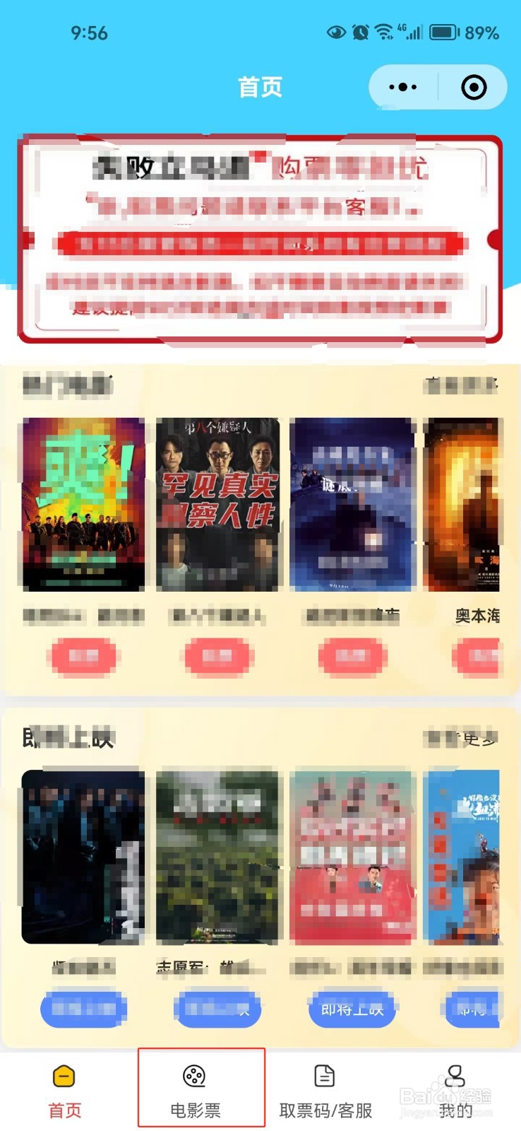 怎样在微信中购买附近的电影票