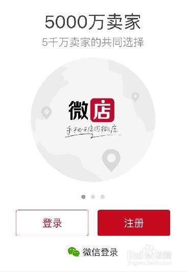 2016年最新开微店的详细步骤