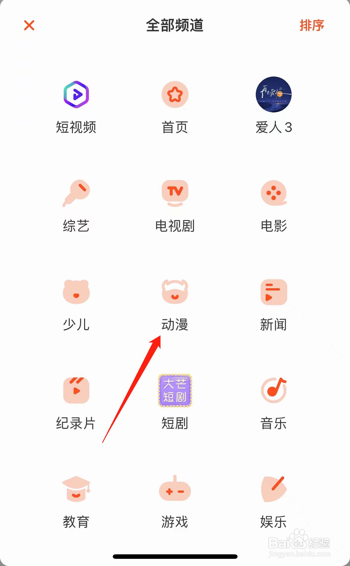 芒果TV怎样找到动漫