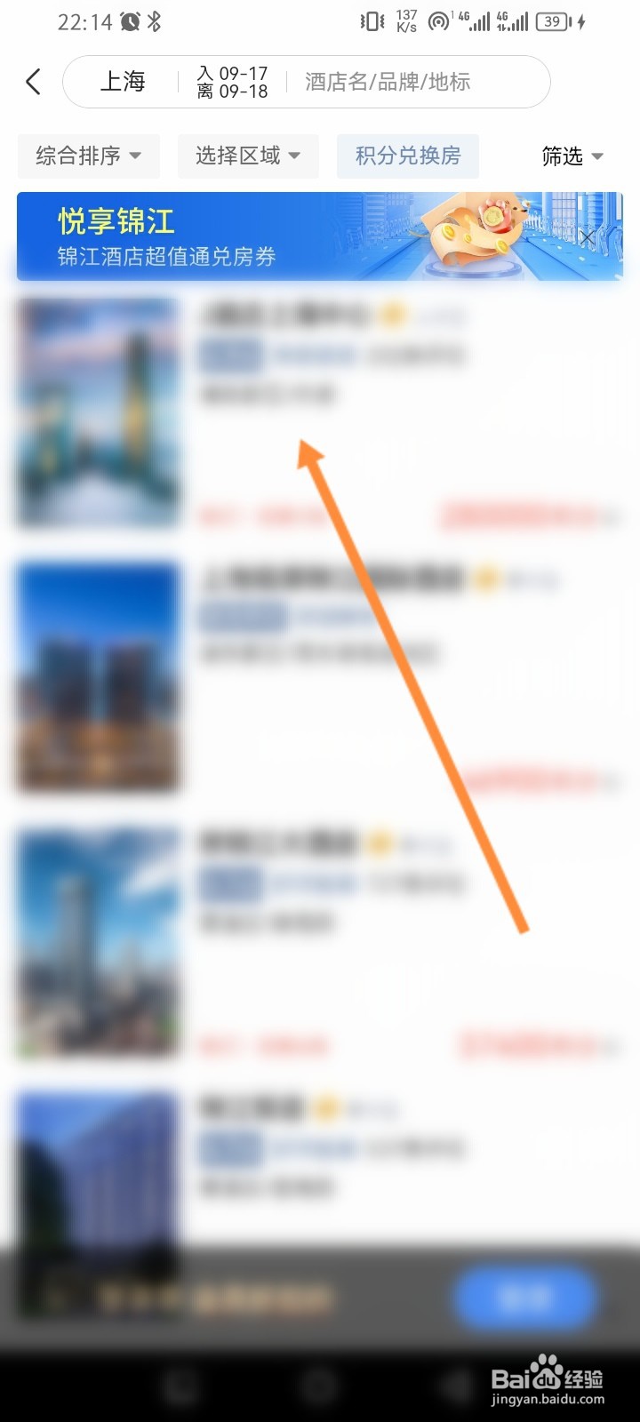 锦江会员怎么使用积分兑换房