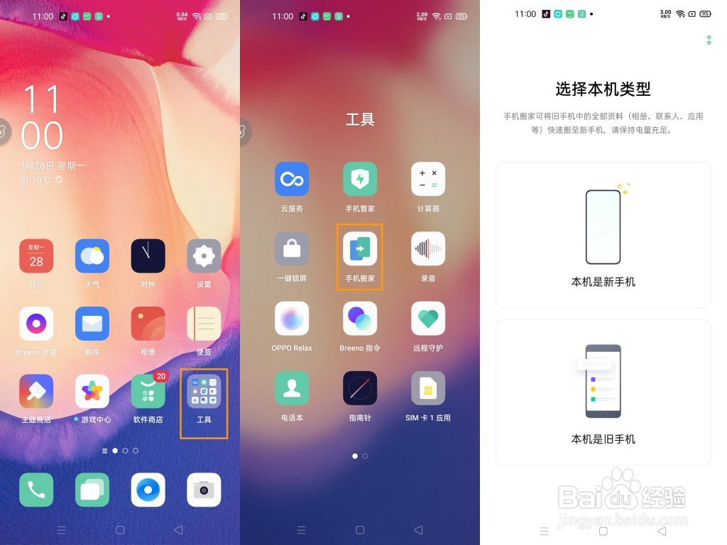 OPPO Reno4 SE如何使用手机搬家功能