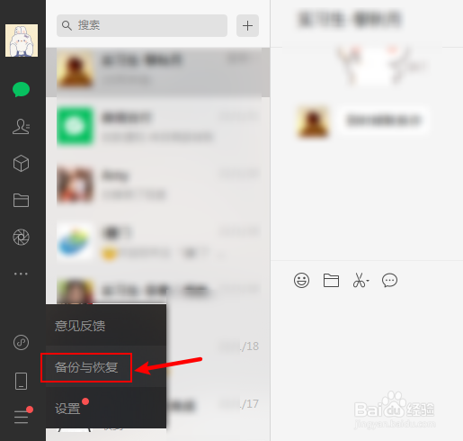 微信电脑版怎么删除备份过的文件