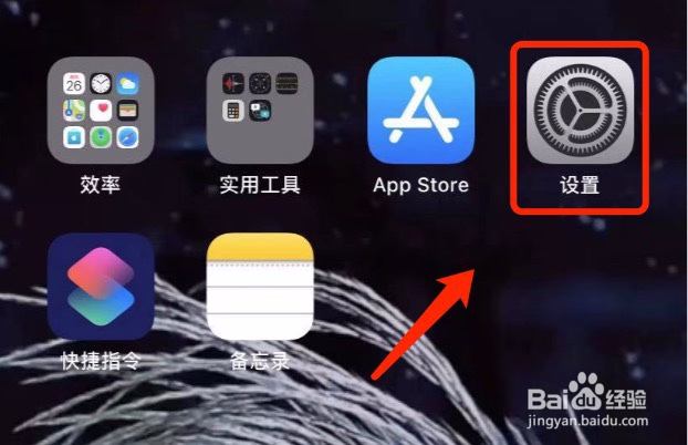 iPhone如何关闭ios的自动下载更新#经验分享官#