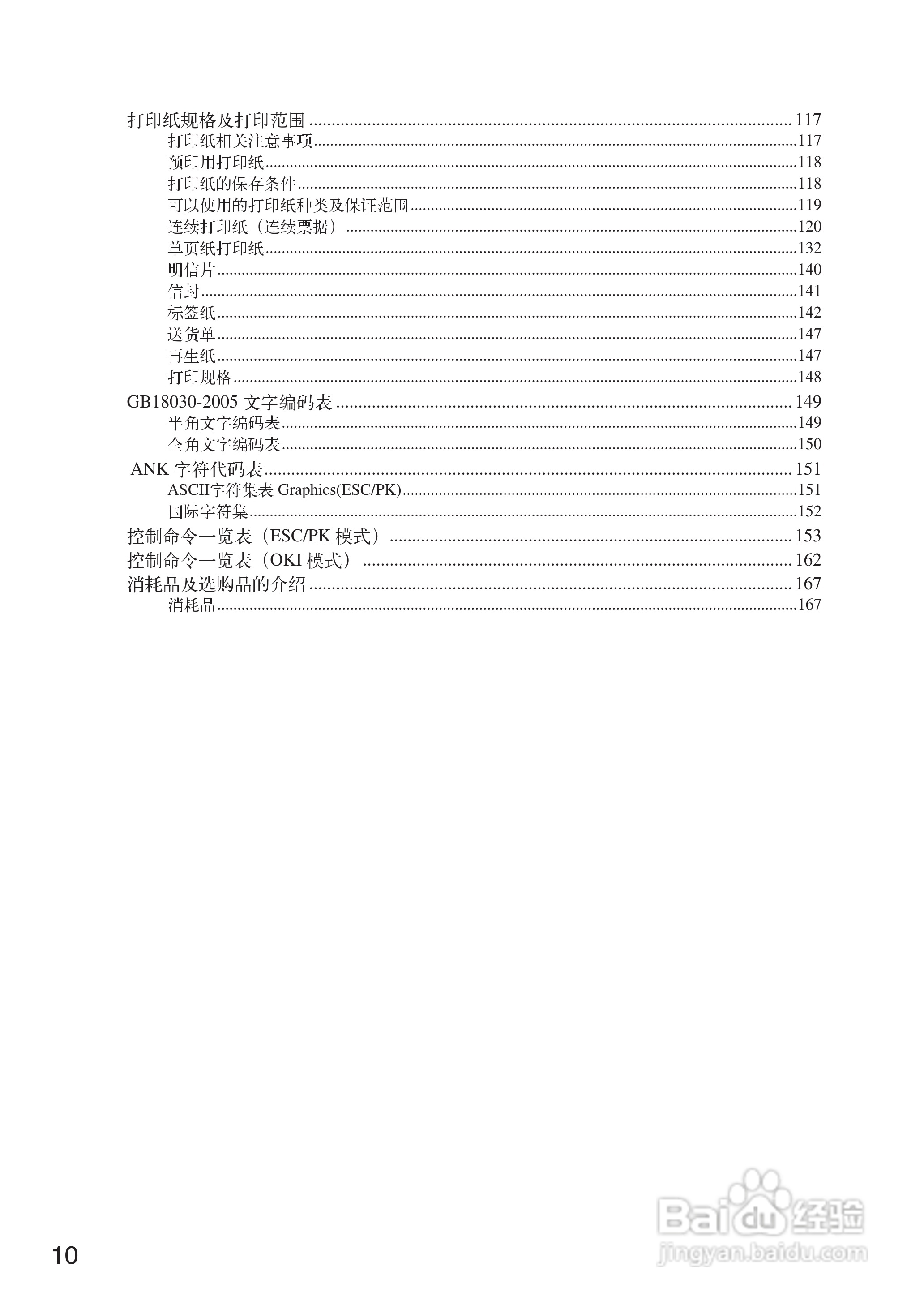 OKI MICROLINE 5500FS打印机说明书:[1]