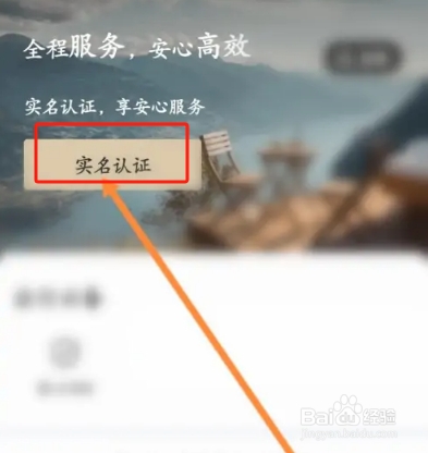 华住会软件怎么进行实名认证