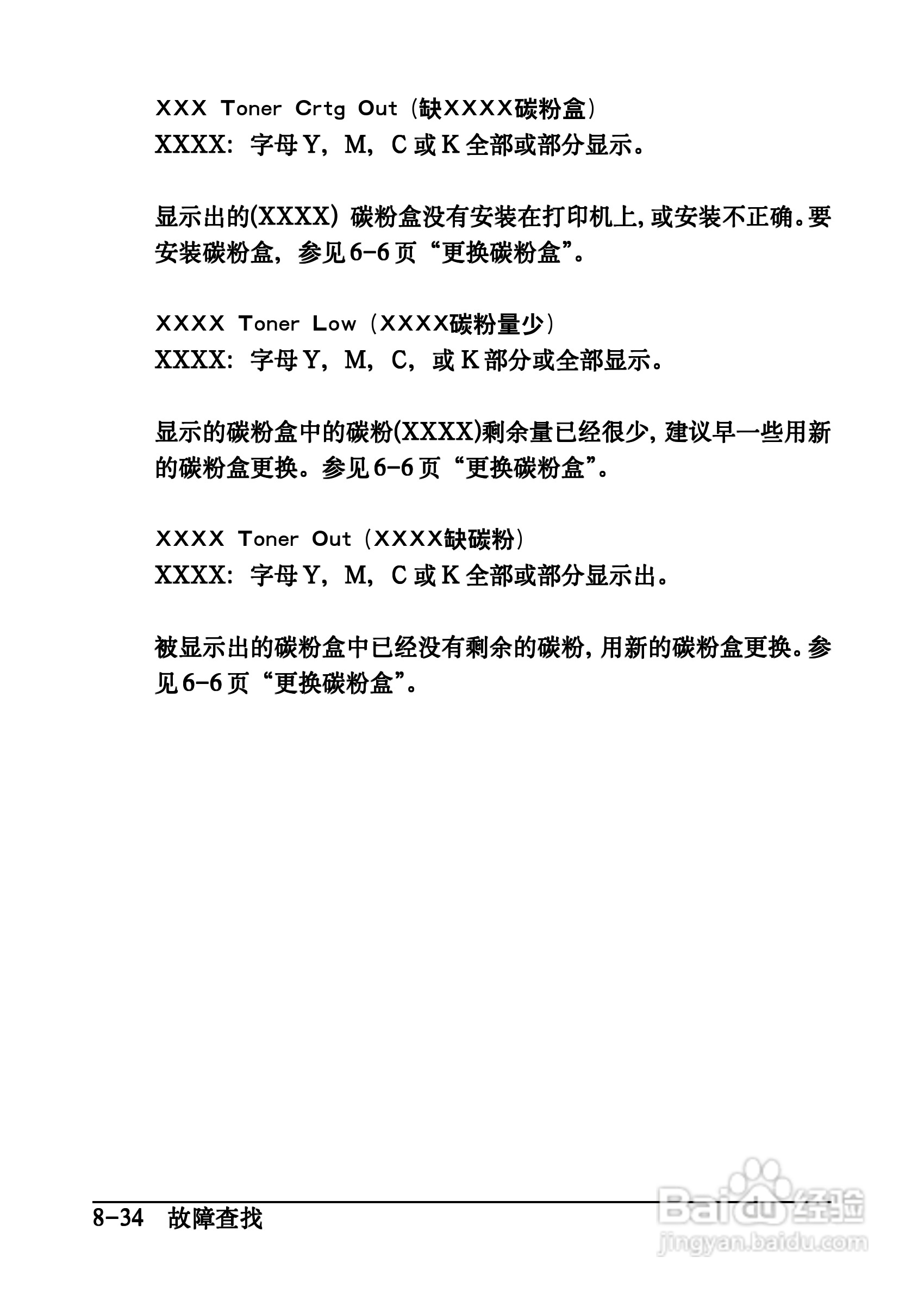 爱普生EPL-C8200彩色激光打印机操作手册:[16]