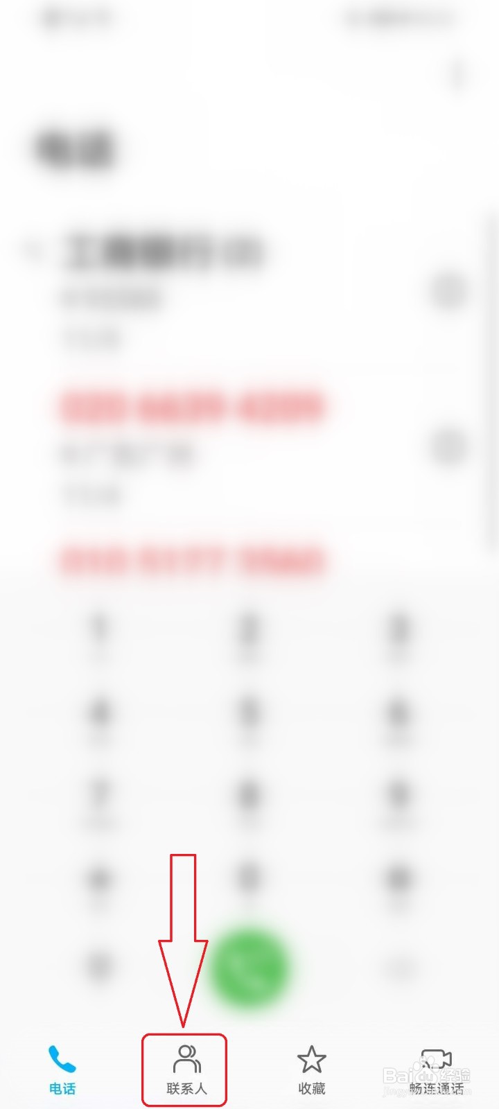 华为手机如何创建个人名片