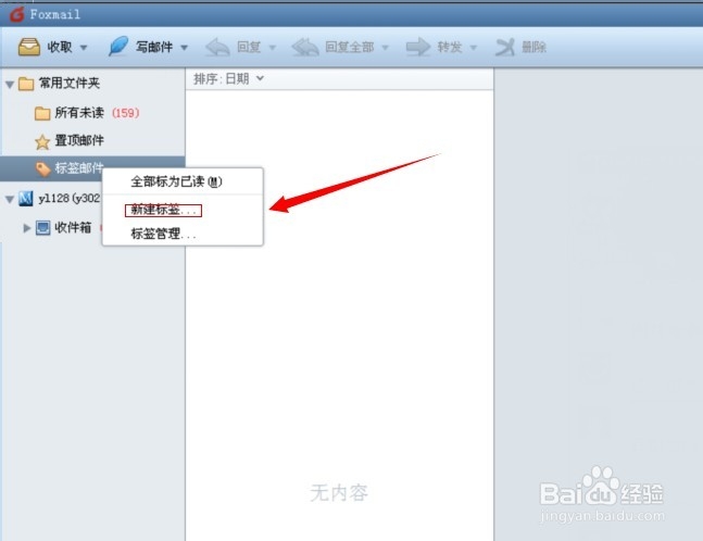 Foxmail标签邮件怎么创建，如何使用