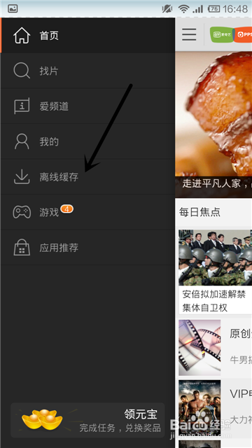 如何设置手机PPS的下载路径?在哪个文件夹?