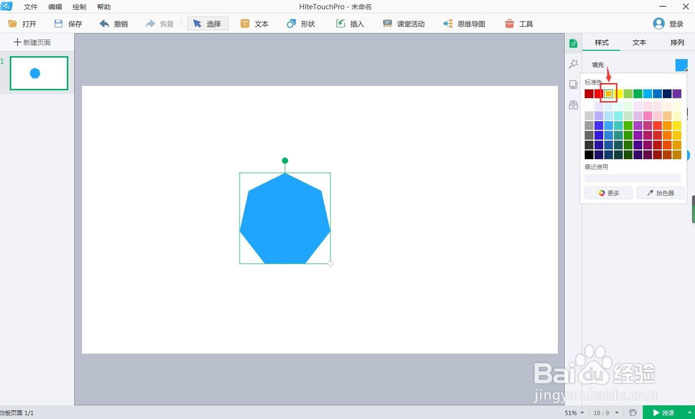 白板中创建橙色七边形