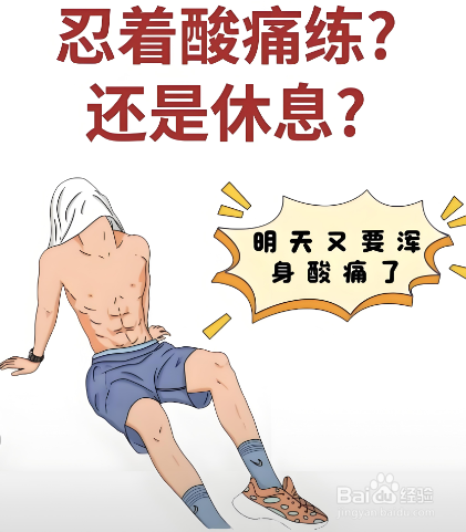 运动后肌肉酸痛怎么办？