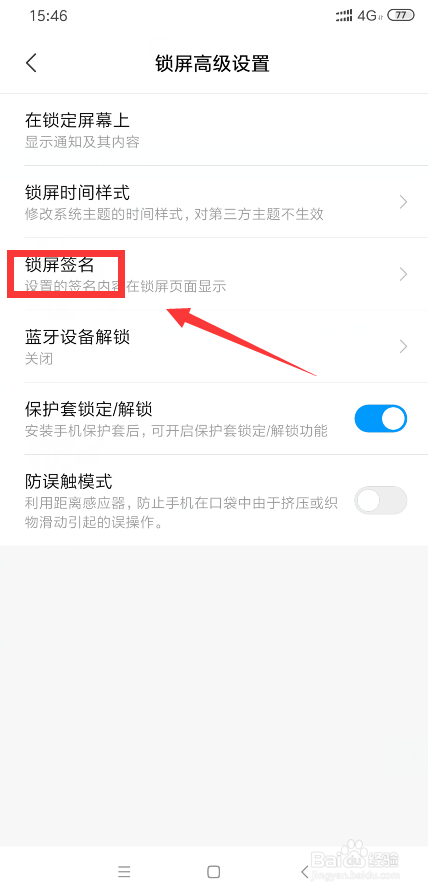 小米8怎么设置锁屏签名