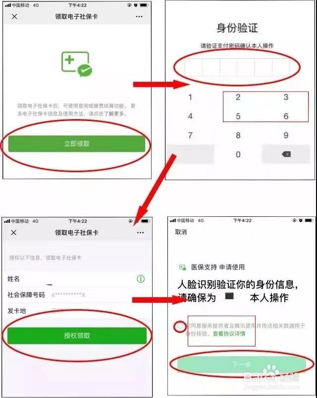 长沙怎么领取电子社保卡
