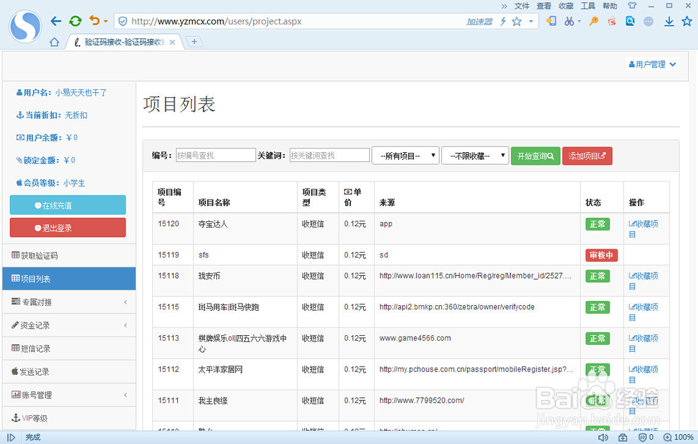 验证码接收平台试用版的使用方法