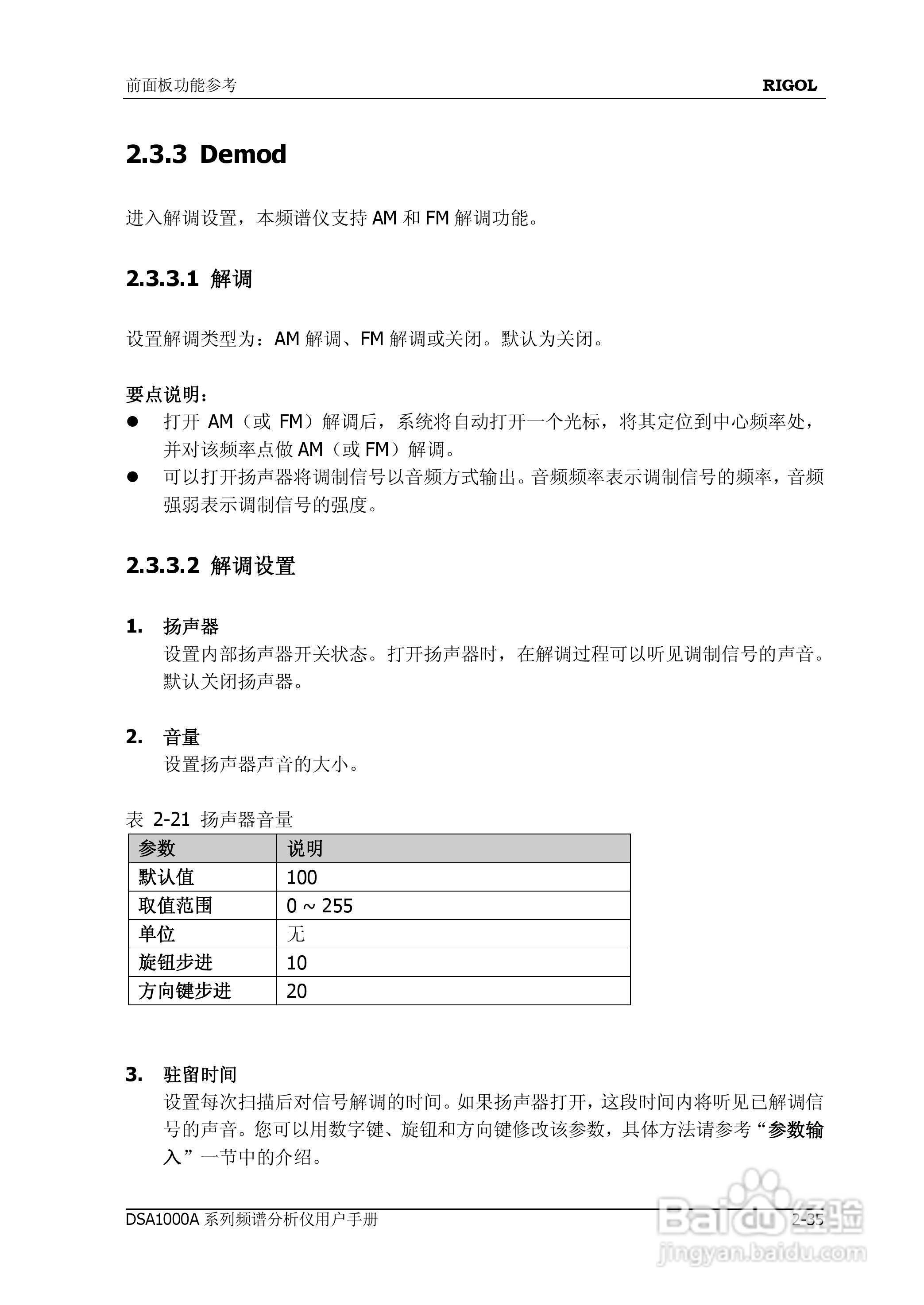 普源DSA1000A系列频谱分析仪说明书:[9]