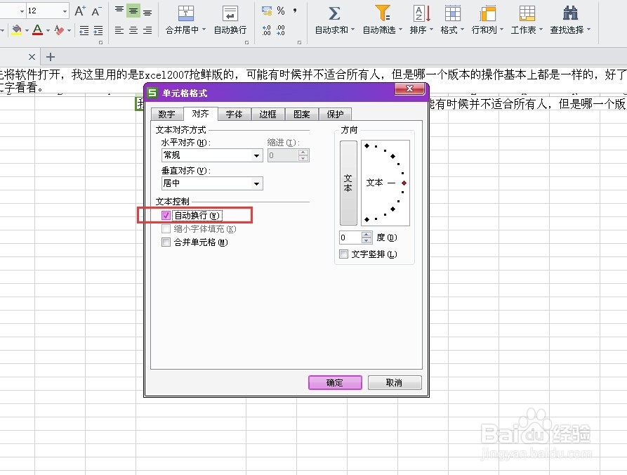 Excel里面如何使文字自动换行
