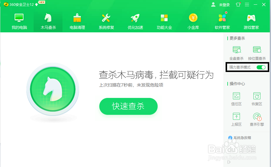 360安全卫士木马查杀功能说明