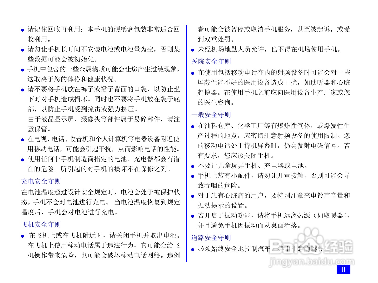 NEC N3105手机使用说明书:[1]