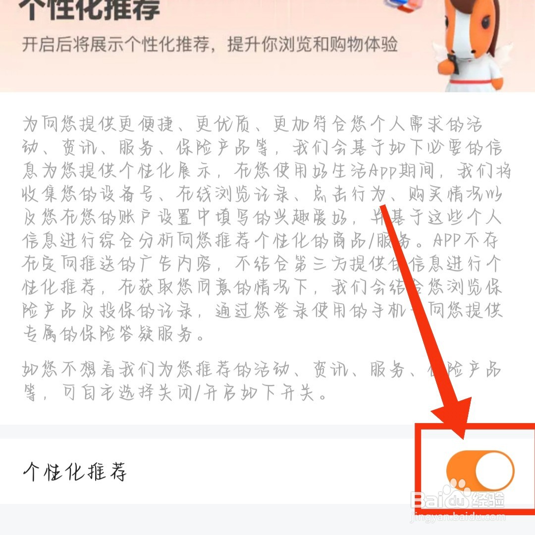 平安好生活如何关闭个性化推荐