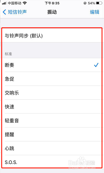 iPhone怎么更改短信铃声振动方式
