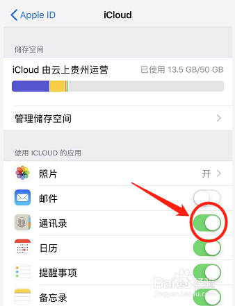 怎样恢复苹果手机通讯录