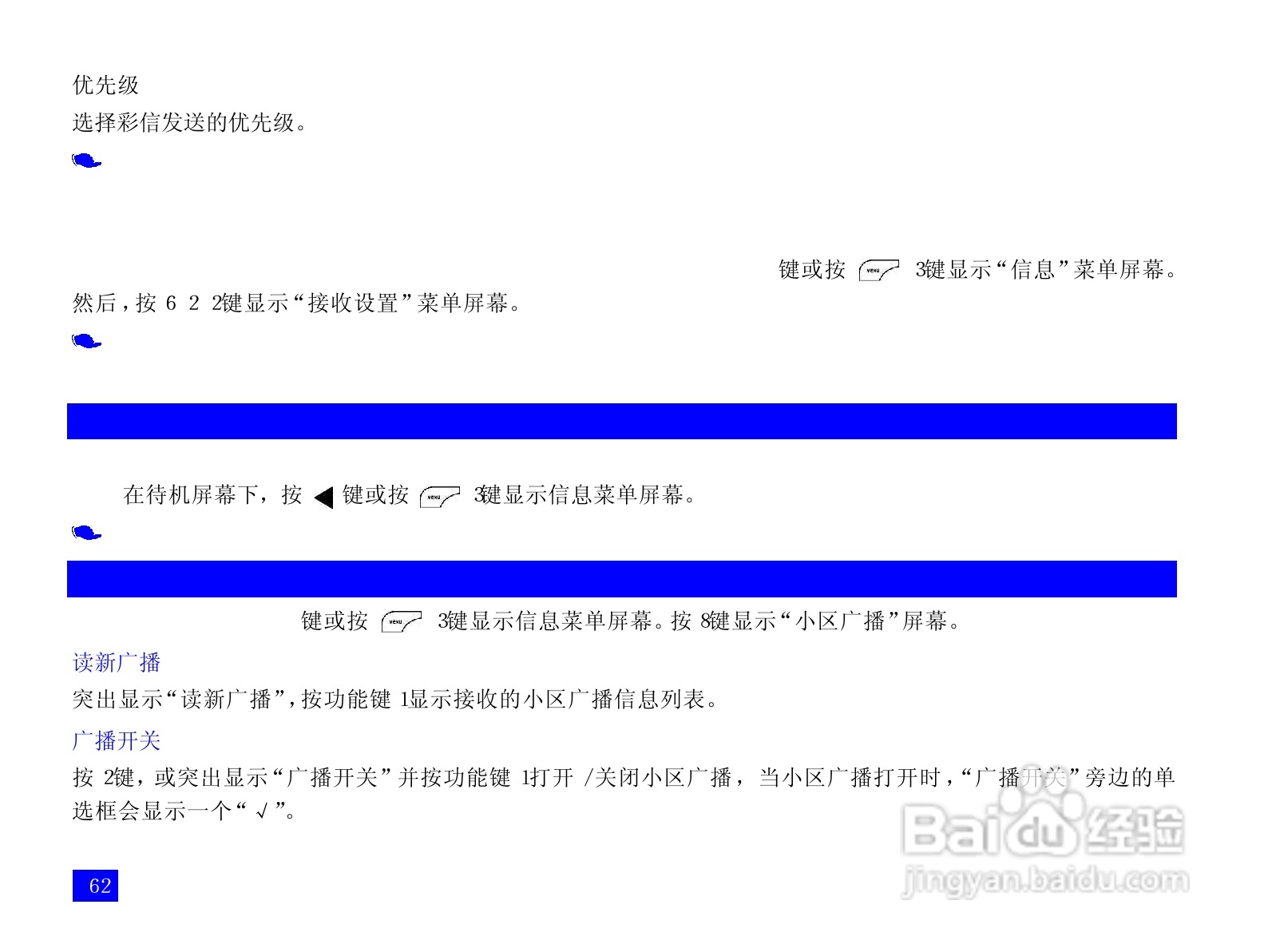 NEC N118手机使用说明书:[8]