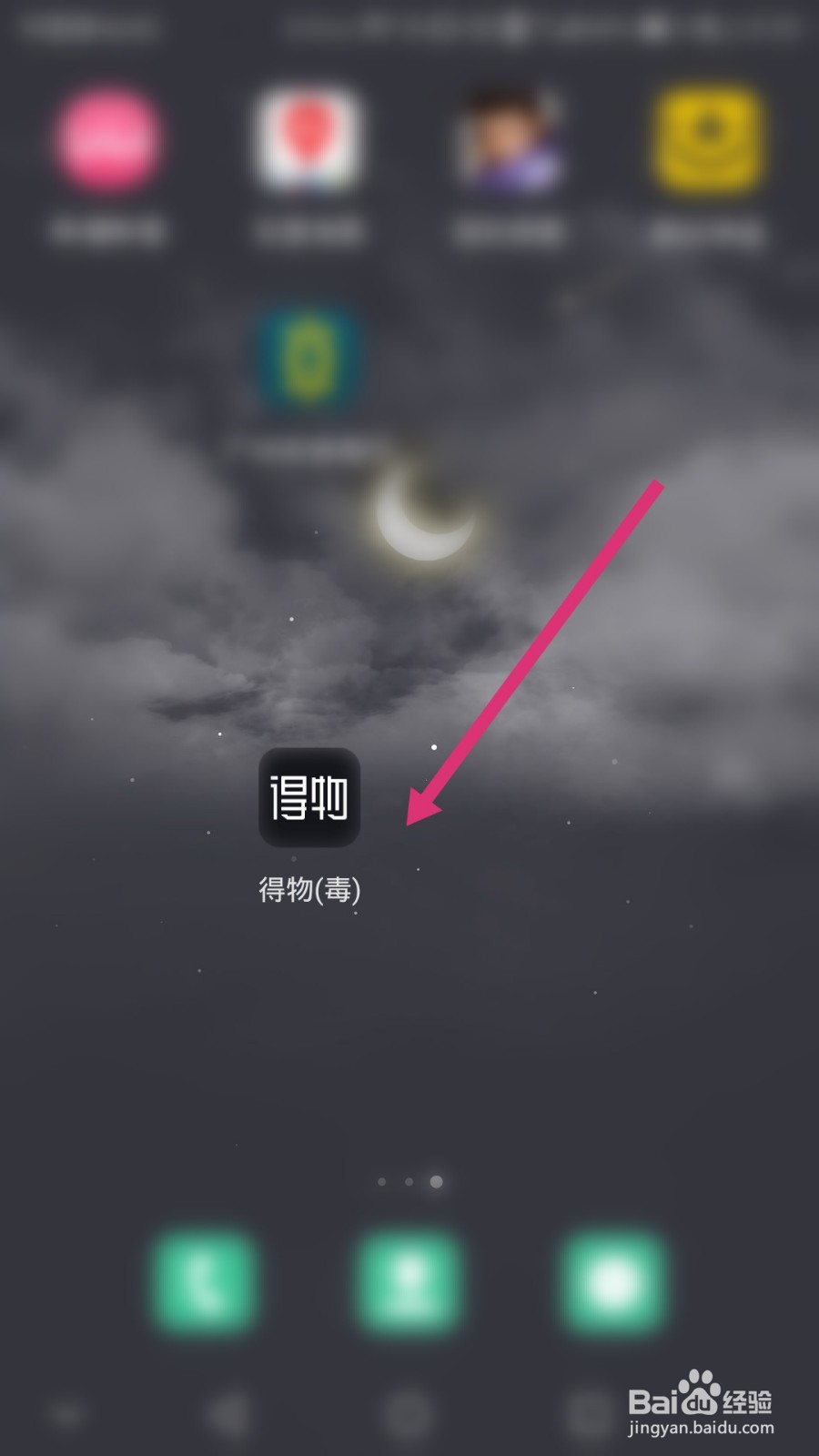 在得物（毒）软件上怎么分期付款