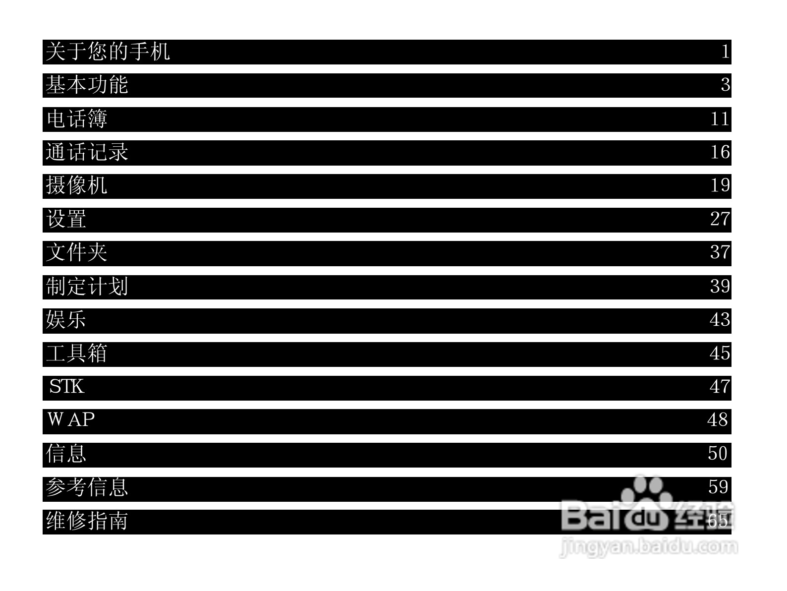 NEC N917手机使用说明书:[2]