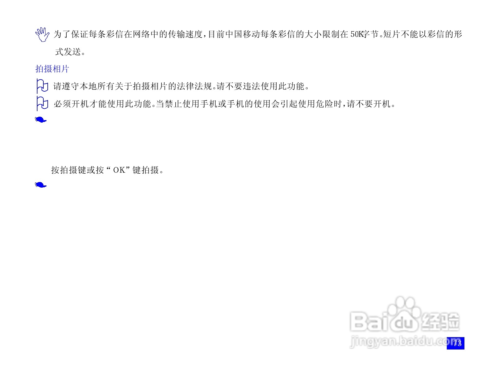 NEC N108手机使用说明书:[9]