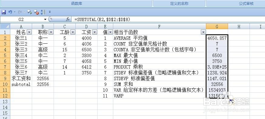 Excel技巧30函数神器subtotal运用方法简介
