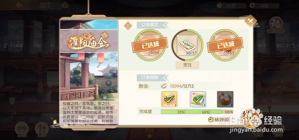 《食物语》获取贝币的方式