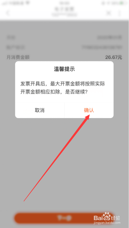 联通手机营业厅怎么开电子发票？