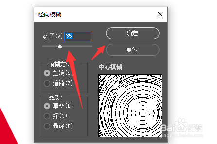 在PS2020中怎样给形状添加径向模糊效果