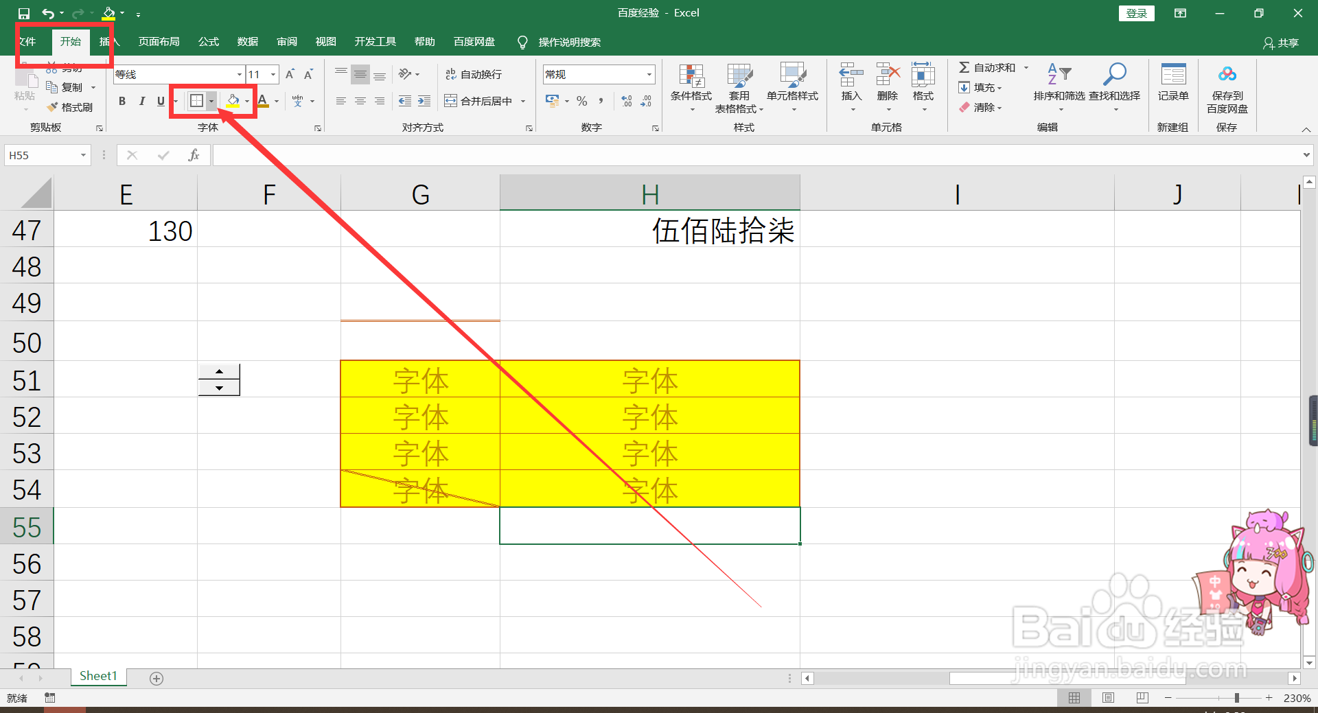 Excel如何加粗表格边框
