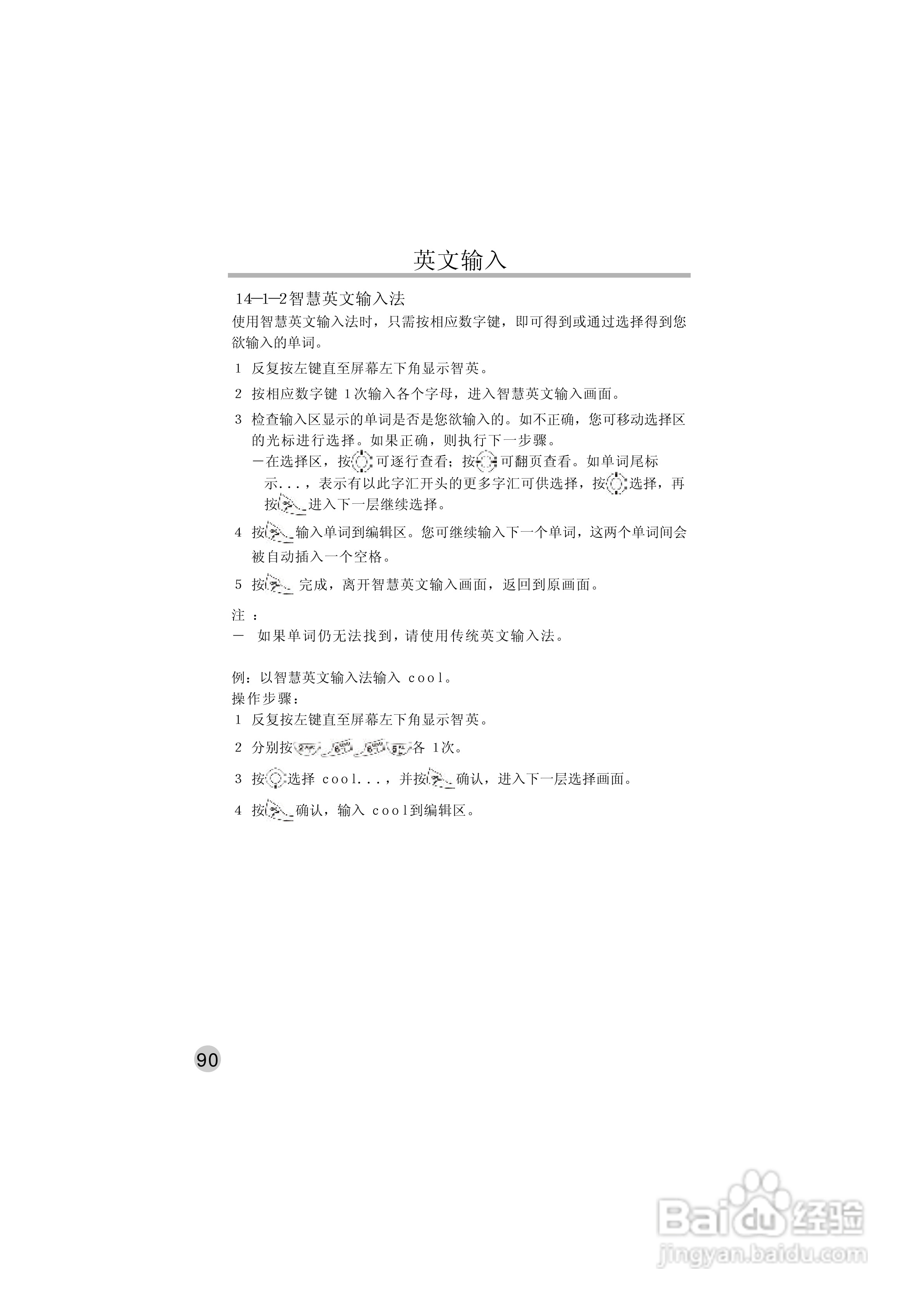 英华达515手机使用说明书:[10]