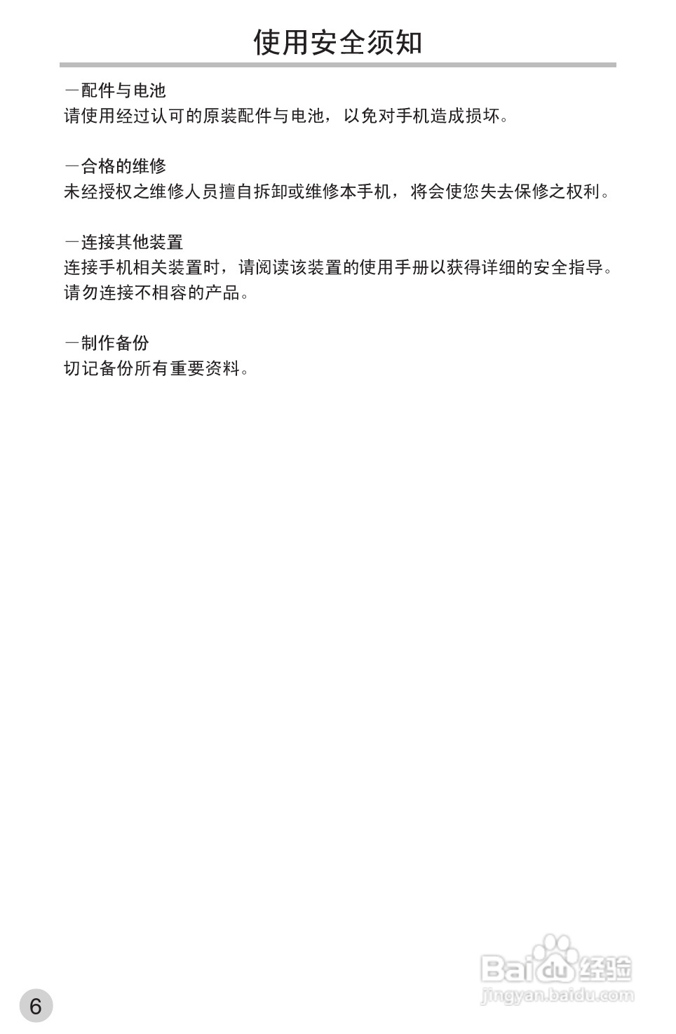 英华达362手机使用说明书:[2]