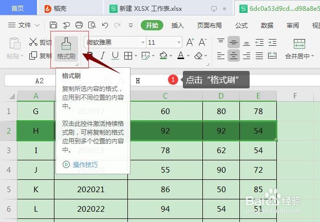 Excel如何用格式刷批量调整数据