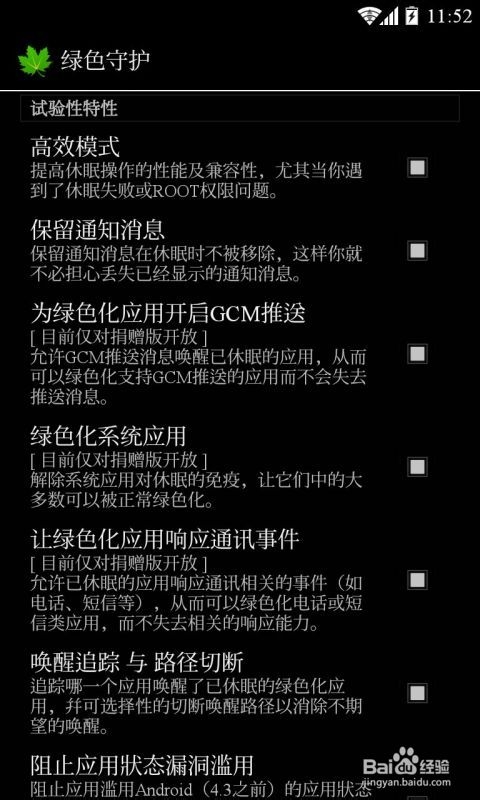 绿色守护怎么用