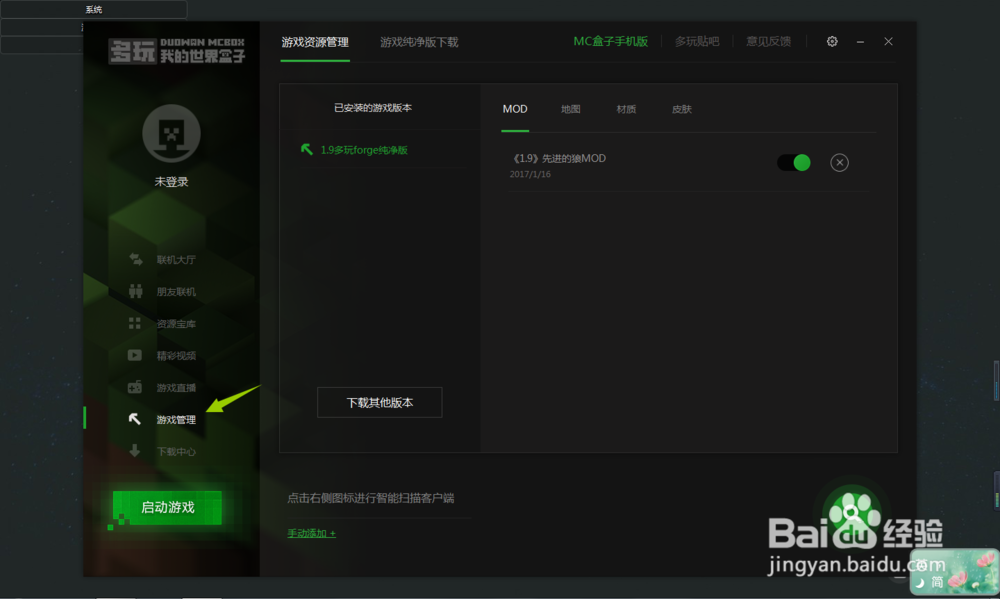 我的世界怎么使用材质包。