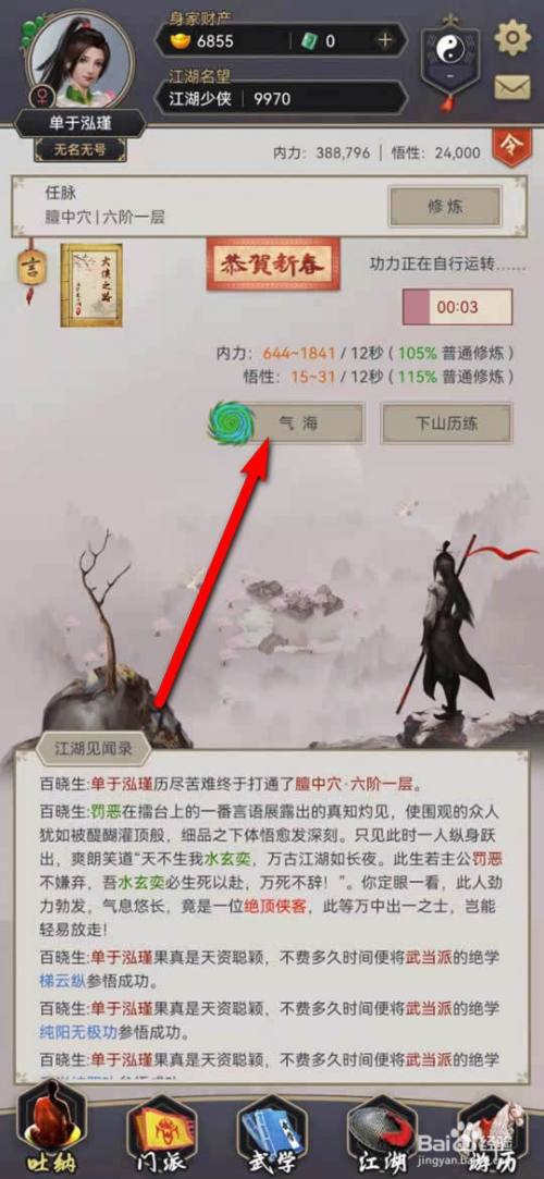 这就是江湖手游气海穴怎么修炼