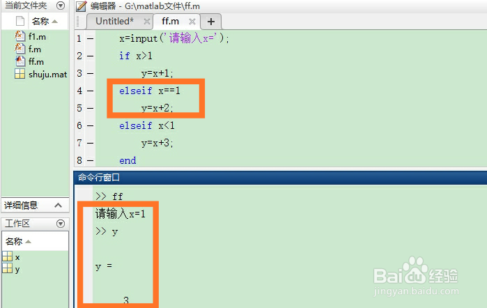 matlab中if-elseif-end语句的使用方法