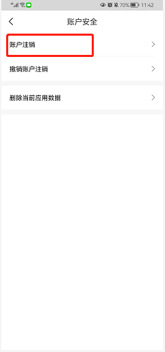 爱奇艺小说如何注销账户？