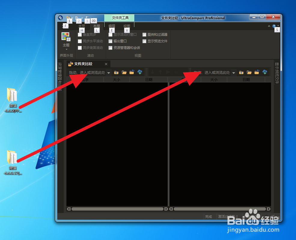 UltraCompare如何比较两个文件夹的异同
