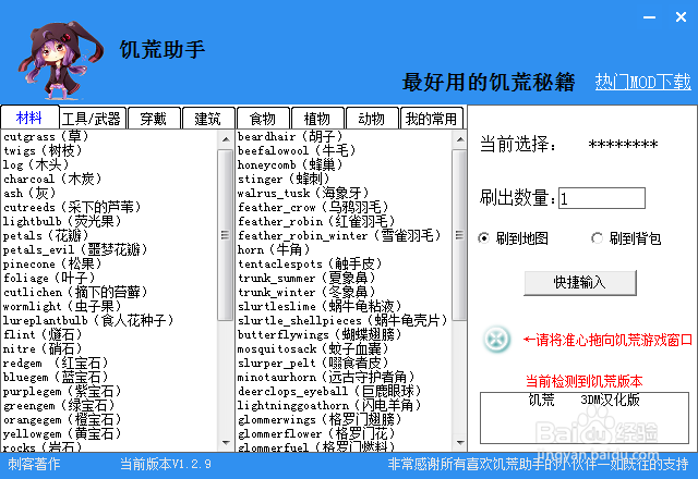 饥荒助手1.2.9使用说明