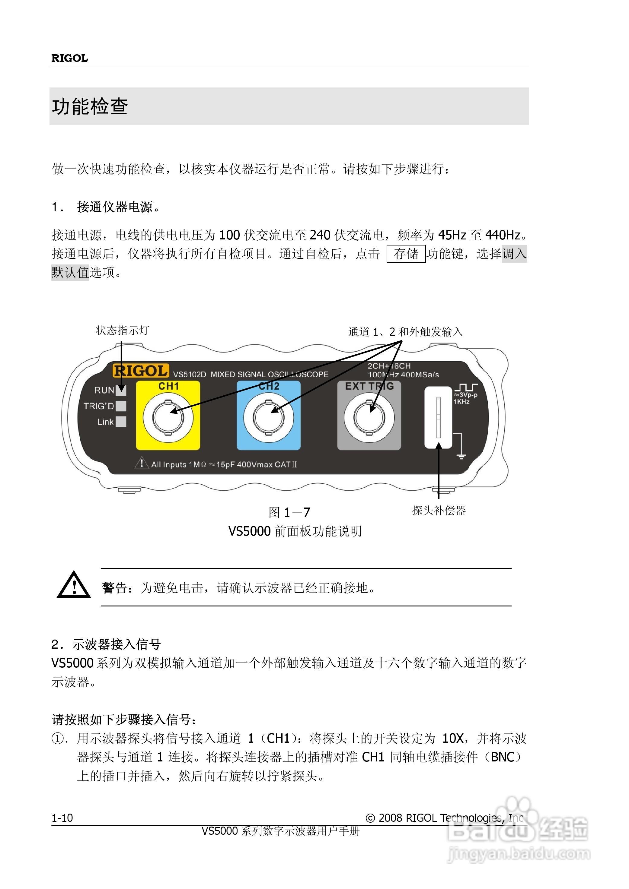 普源VS5000系列虚拟示波器说明书:[3]