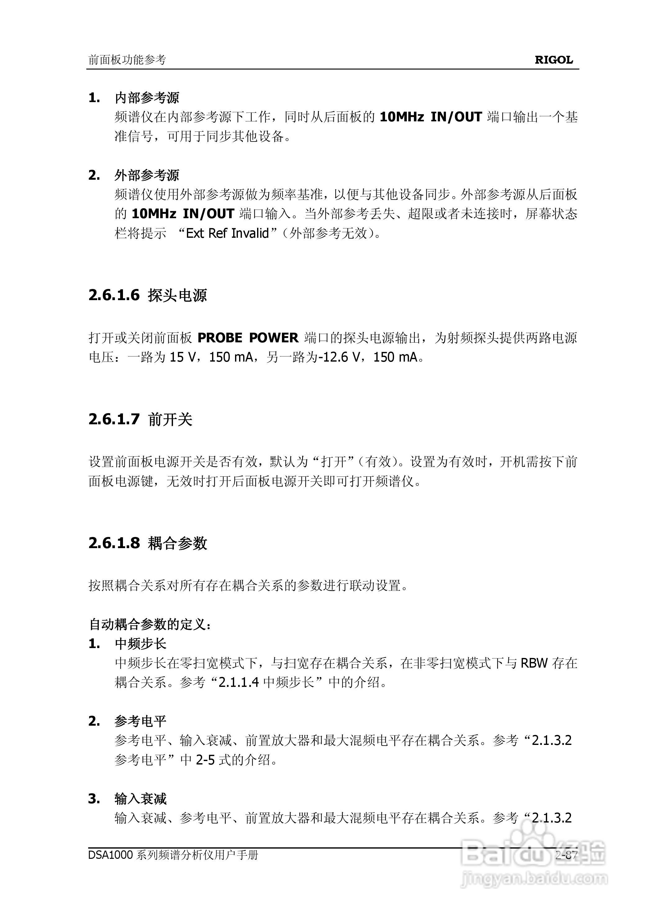 普源DSA1000系列频谱分析仪说明书:[14]