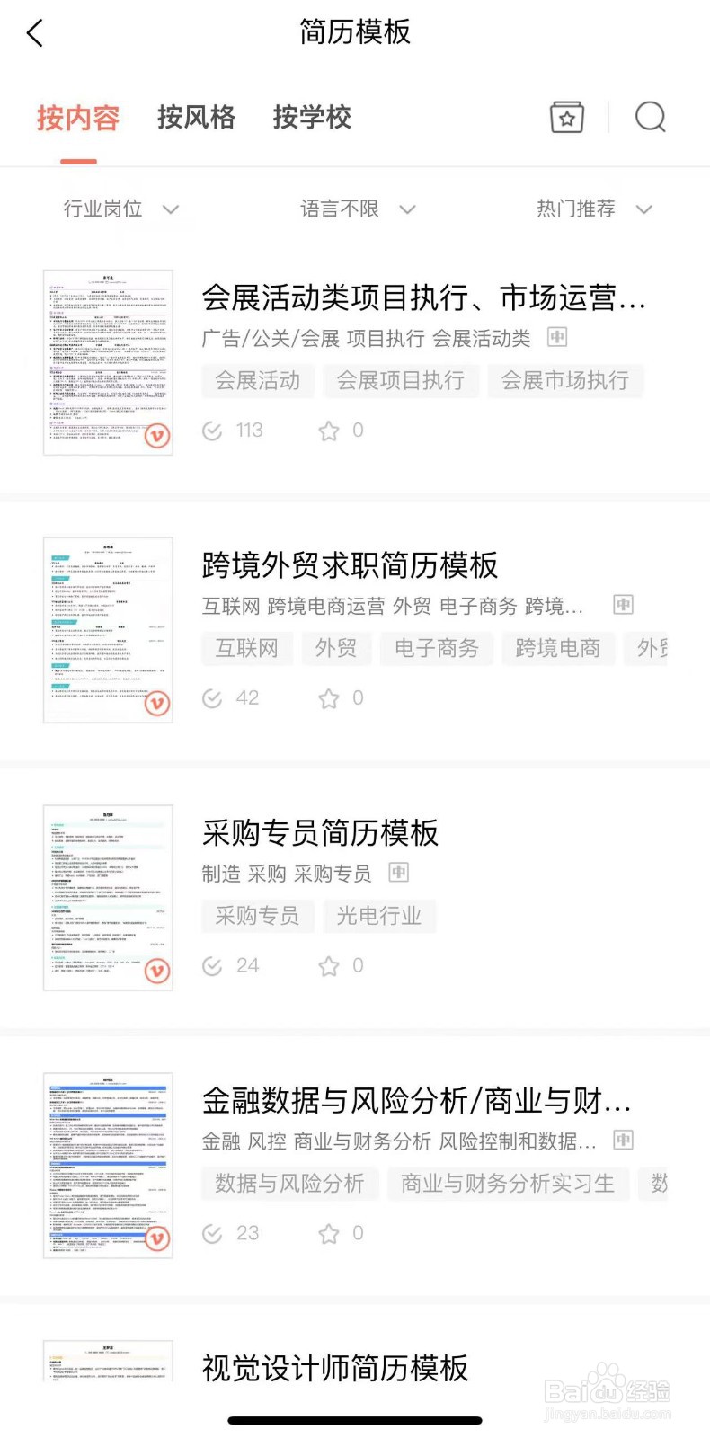 在职徒简历app上怎么制作简历？